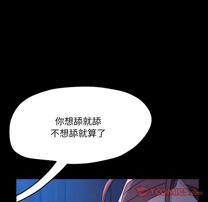 我家的赘婿大人 - 第27話 - page 111