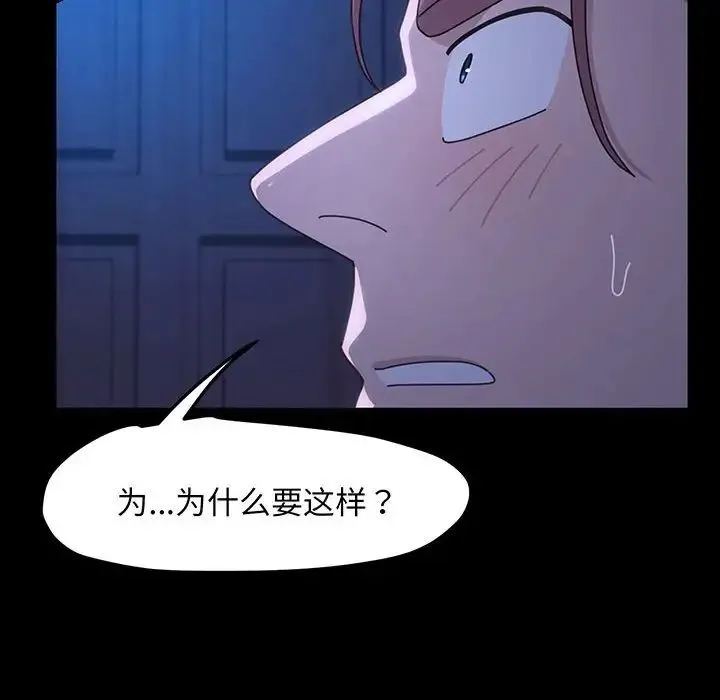我家的赘婿大人 - 第27話 - page 112