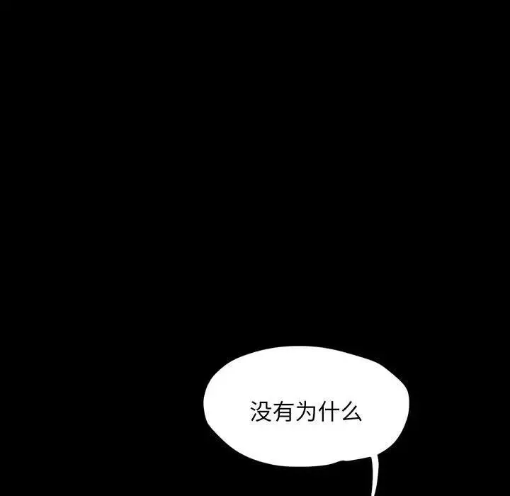 我家的赘婿大人 - 第27話 - page 113