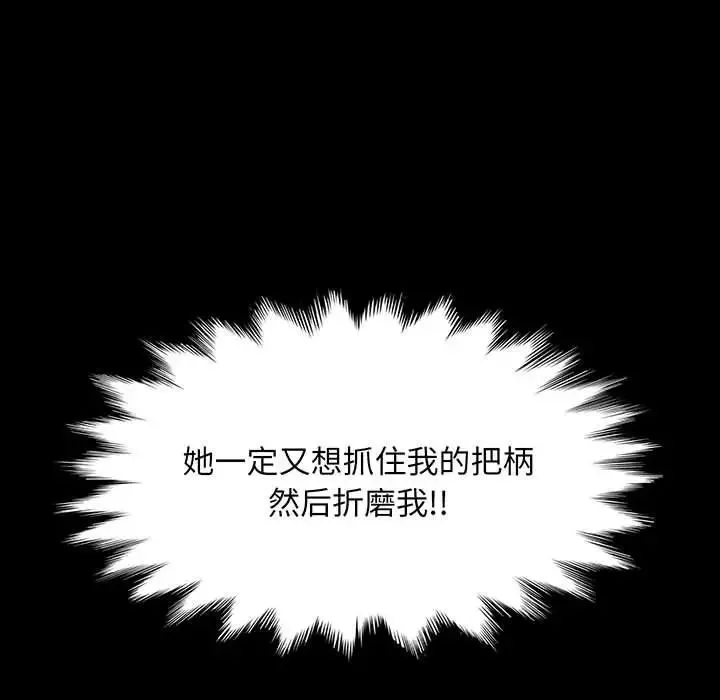 我家的赘婿大人 - 第27話 - page 121