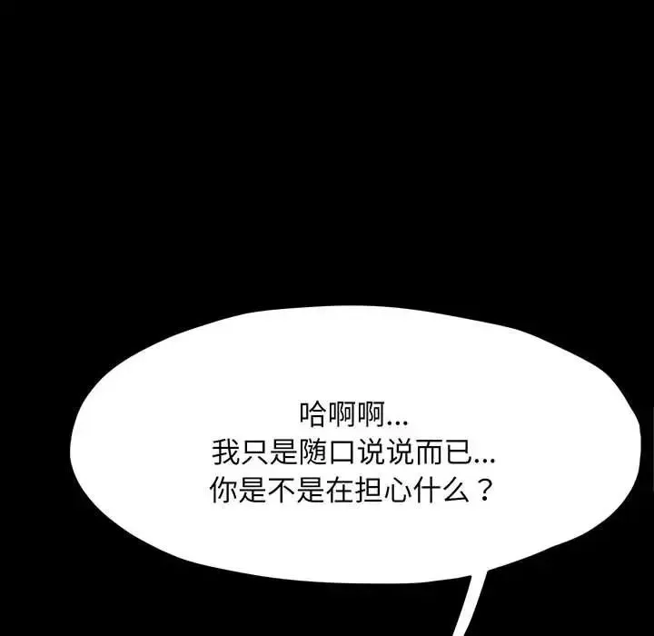 我家的赘婿大人 - 第27話 - page 124