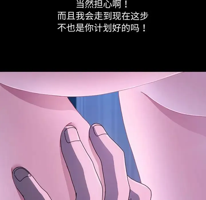 我家的赘婿大人 - 第27話 - page 127