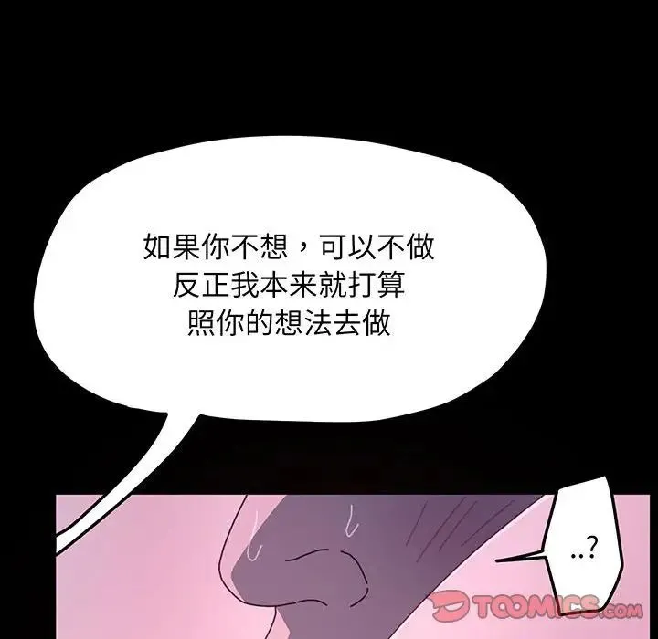 我家的赘婿大人 - 第27話 - page 129