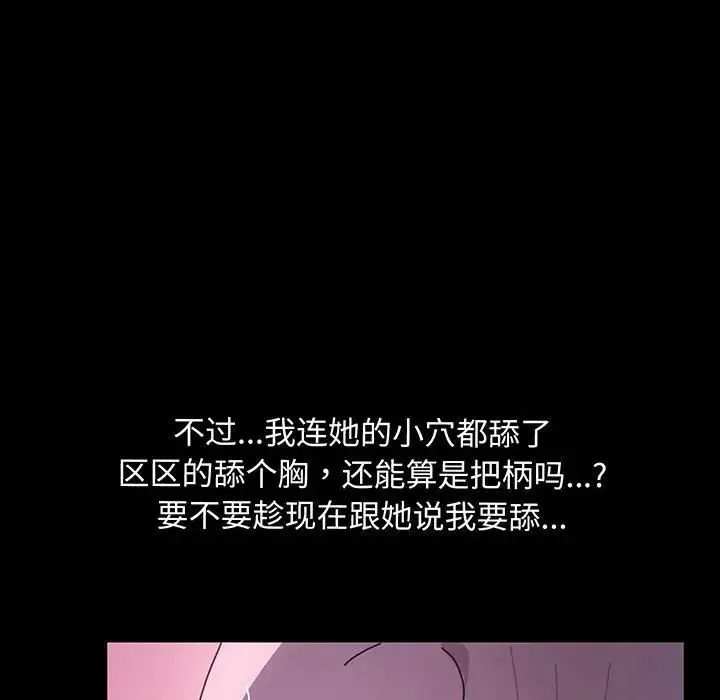 我家的赘婿大人 - 第27話 - page 132