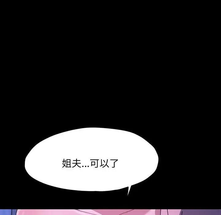我家的赘婿大人 - 第27話 - page 134