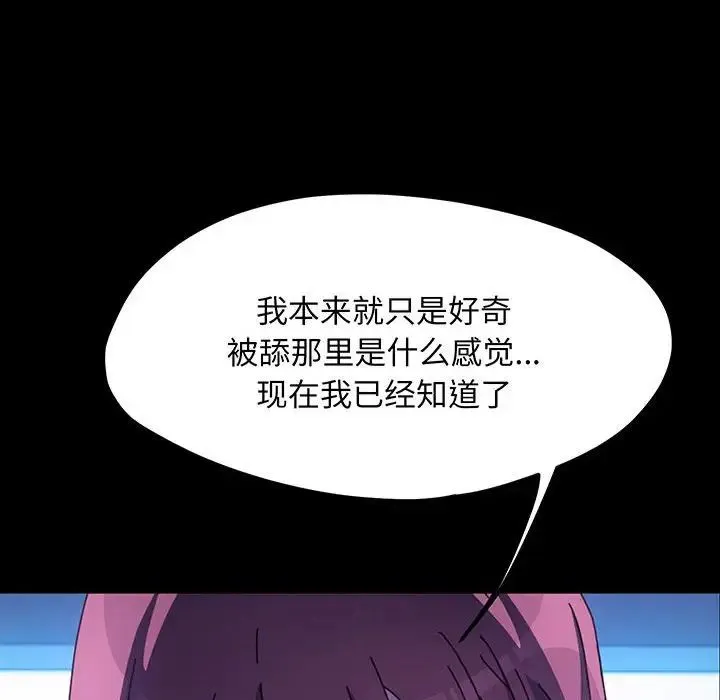 我家的赘婿大人 - 第27話 - page 137