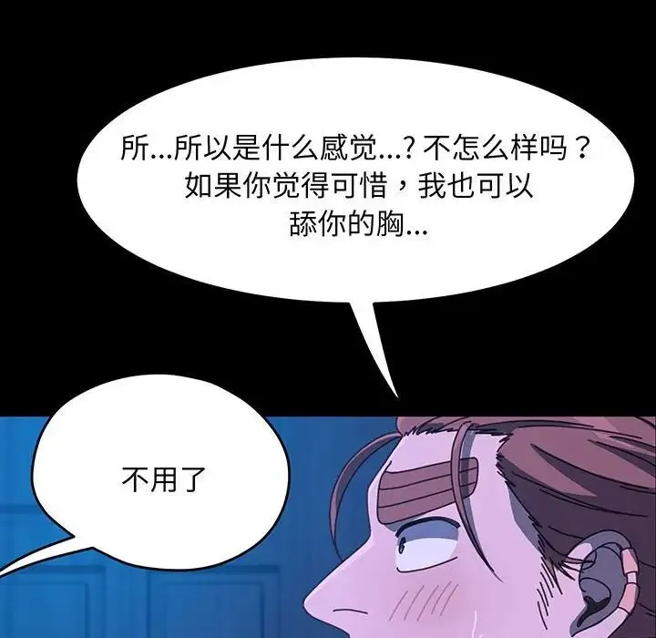 我家的赘婿大人 - 第27話 - page 140
