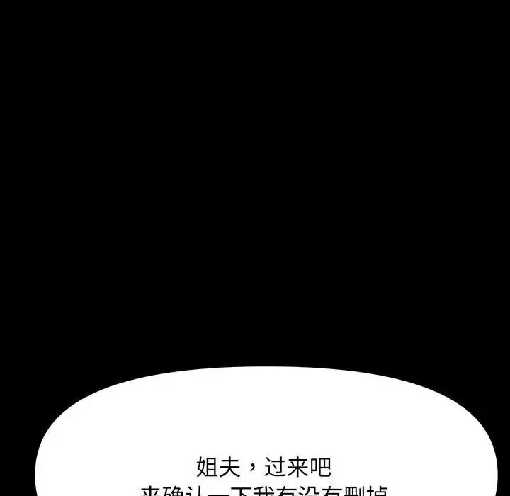 我家的赘婿大人 - 第27話 - page 142