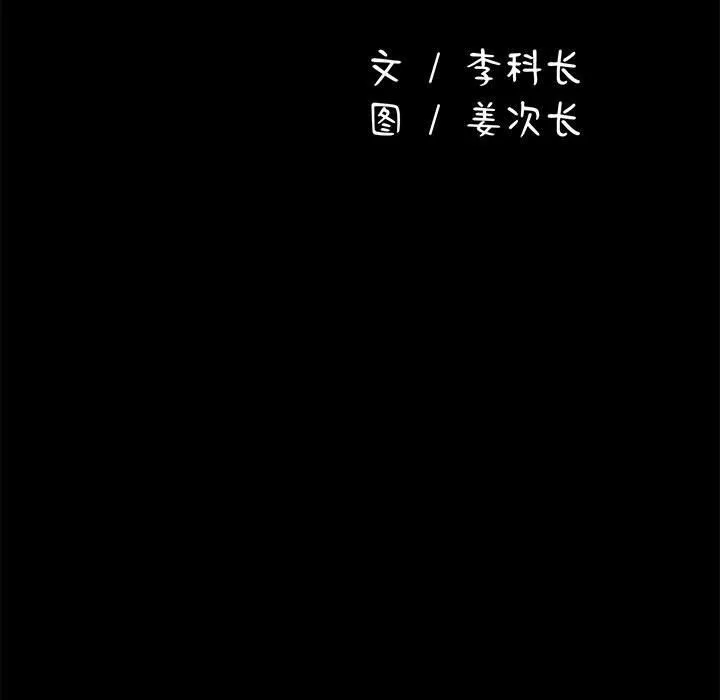 我家的赘婿大人 - 第71話 - page 47