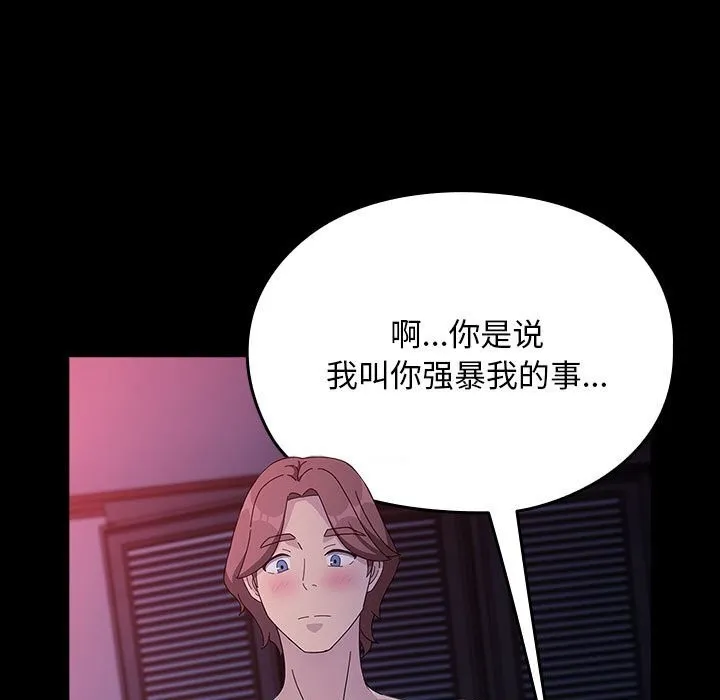 我家的赘婿大人 - 第71話 - page 53