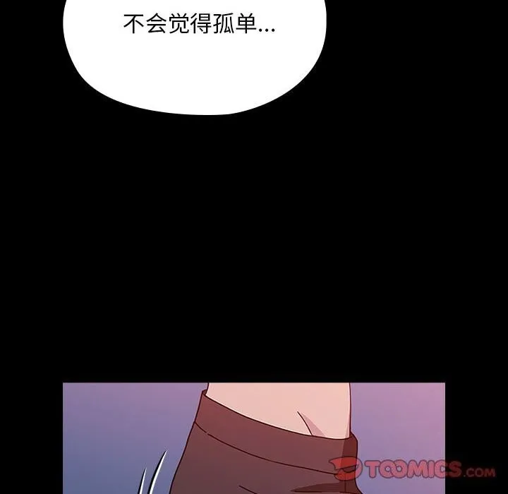 我家的赘婿大人 - 第71話 - page 76
