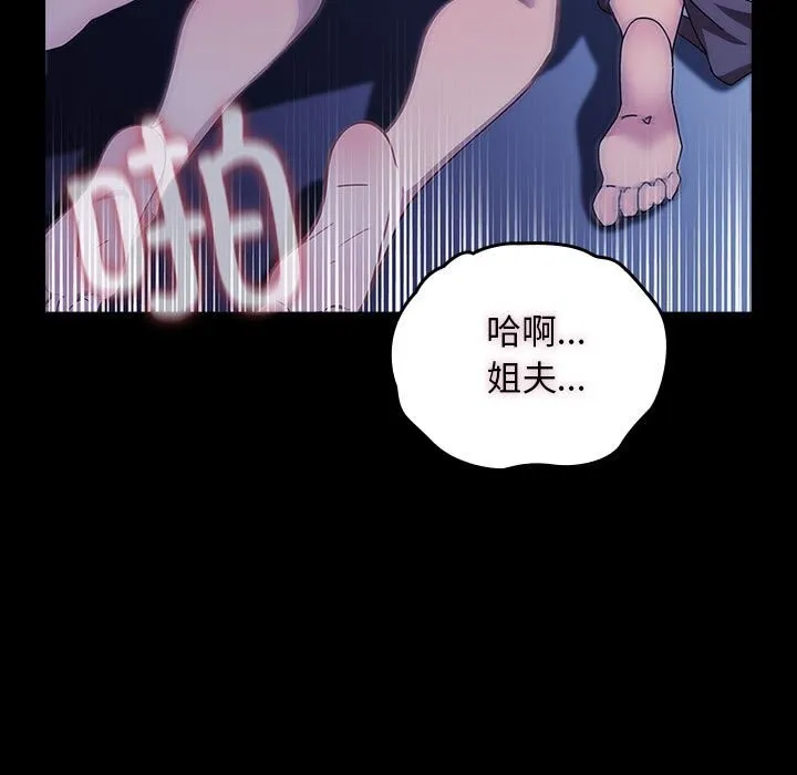 我家的赘婿大人 - 第71話 - page 91