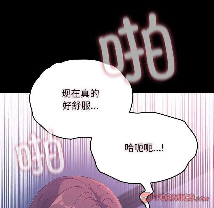 我家的赘婿大人 - 第71話 - page 92