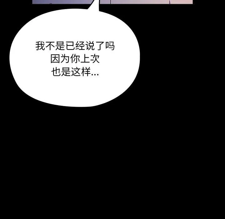 我家的赘婿大人 - 第71話 - page 107