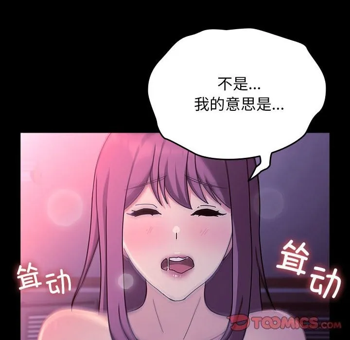 我家的赘婿大人 - 第71話 - page 108