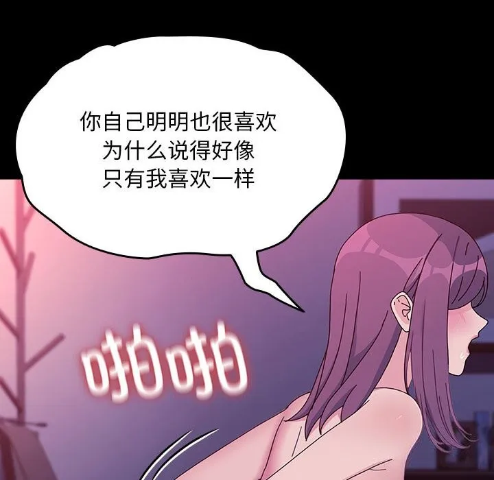 我家的赘婿大人 - 第71話 - page 110