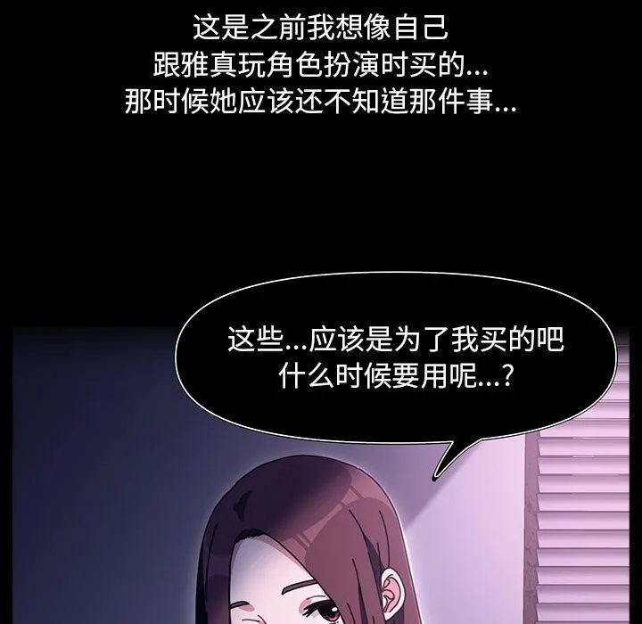 我家的赘婿大人 - 第71話 - page 117