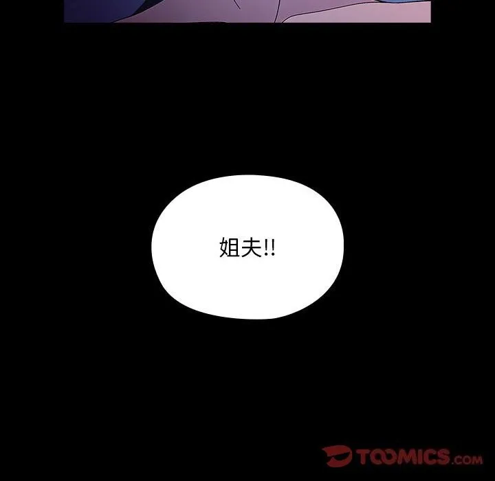 我家的赘婿大人 - 第71話 - page 132