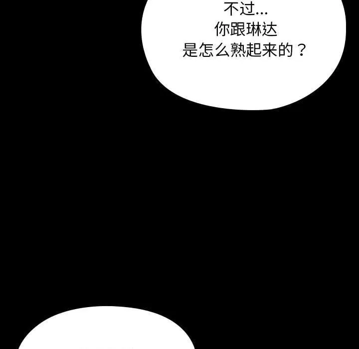 我家的赘婿大人 - 第71話 - page 151