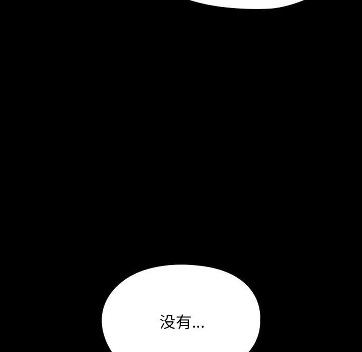 我家的赘婿大人 - 第71話 - page 154