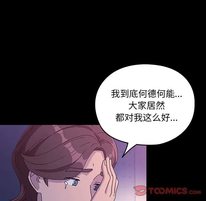 我家的赘婿大人 - 第71話 - page 164