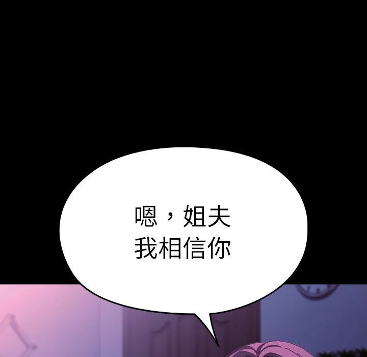我家的赘婿大人 - 第71話 - page 176