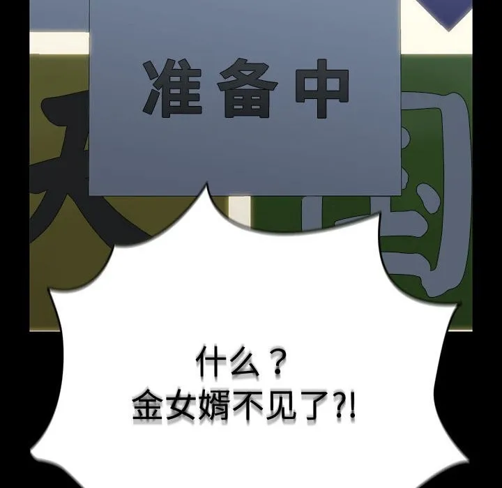 我家的赘婿大人 - 第71話 - page 192