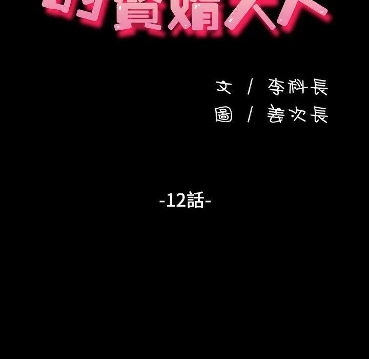 我家的赘婿大人 - 第12话 - page 22