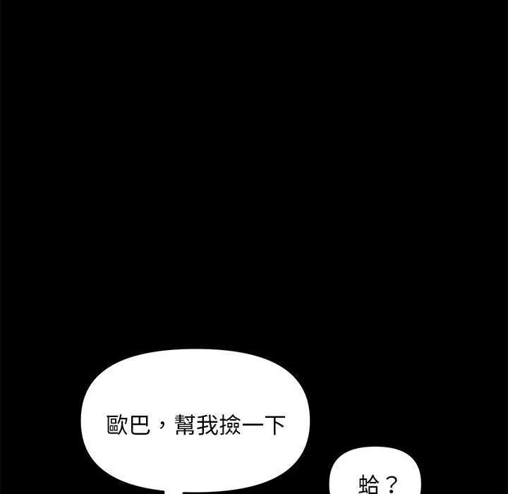 我家的赘婿大人 - 第12话 - page 69