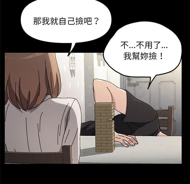 我家的赘婿大人 - 第12话 - page 88