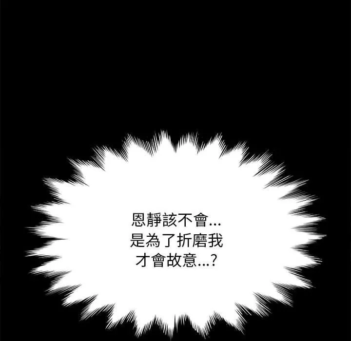 我家的赘婿大人 - 第12话 - page 152