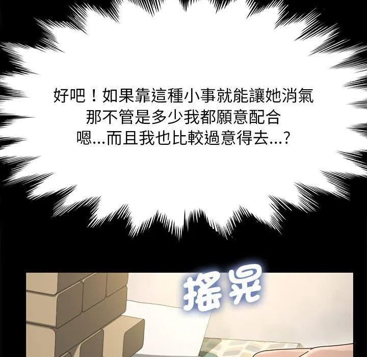 我家的赘婿大人 - 第12话 - page 159