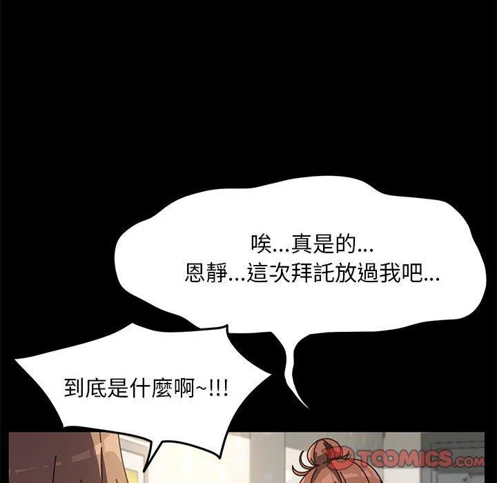 我家的赘婿大人 - 第12话 - page 188