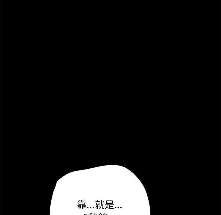 我家的赘婿大人 - 第12话 - page 190