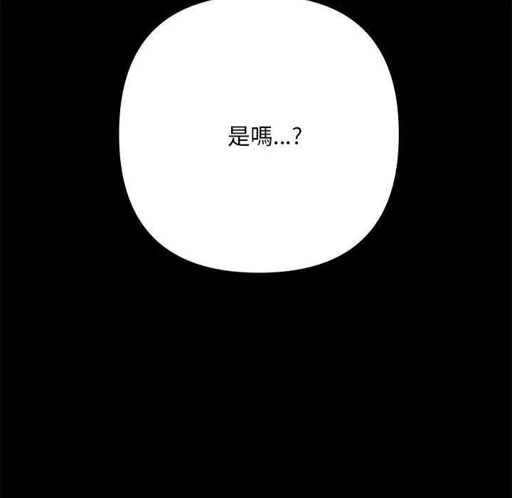 我家的赘婿大人 - 第12话 - page 206