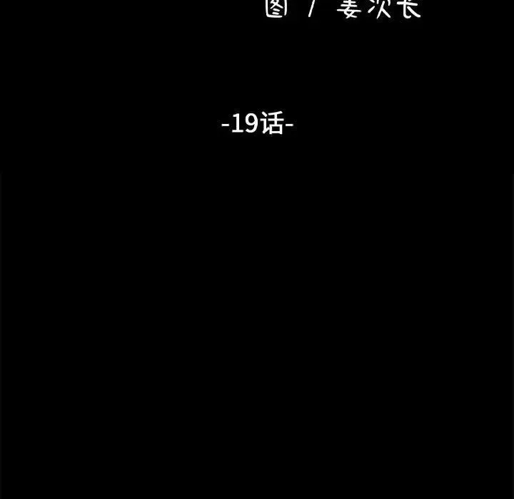 我家的赘婿大人 - 第19话 - page 15