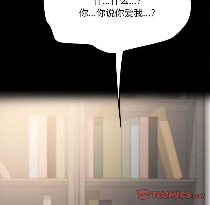 我家的赘婿大人 - 第19话 - page 52