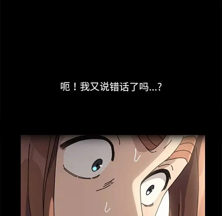 我家的赘婿大人 - 第19话 - page 55
