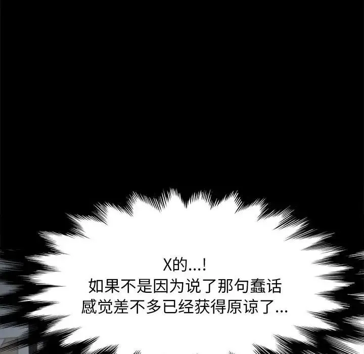 我家的赘婿大人 - 第19话 - page 69