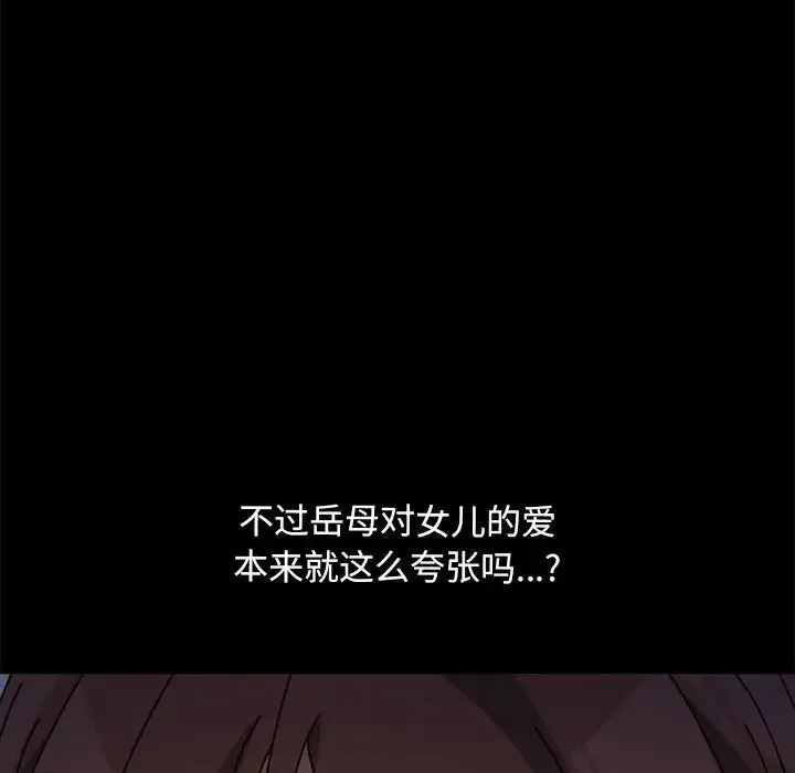 我家的赘婿大人 - 第19话 - page 74