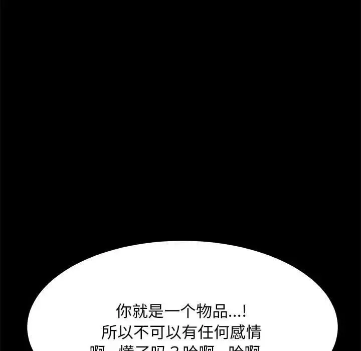 我家的赘婿大人 - 第19话 - page 82