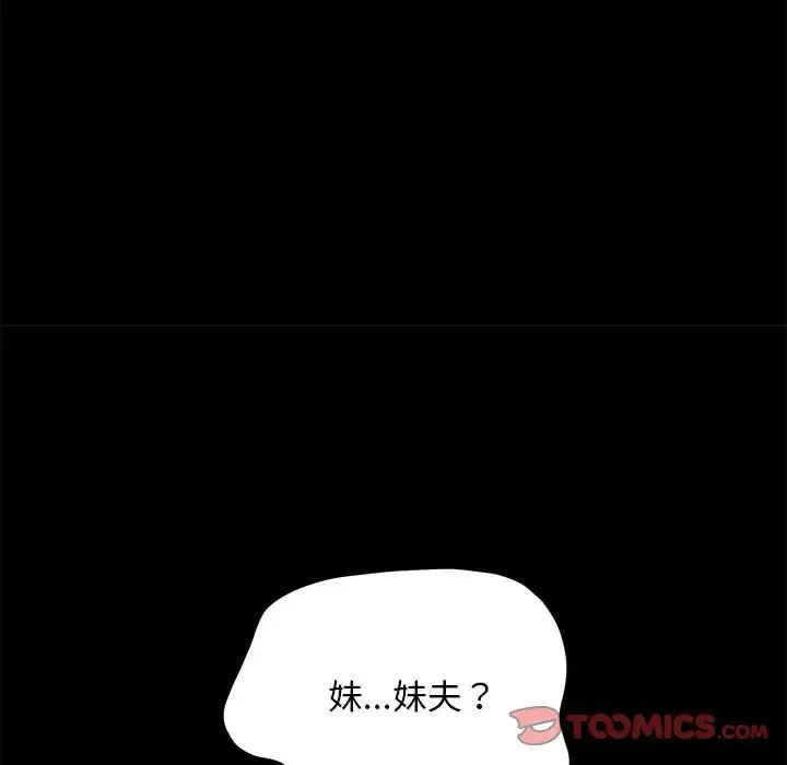 我家的赘婿大人 - 第19话 - page 124