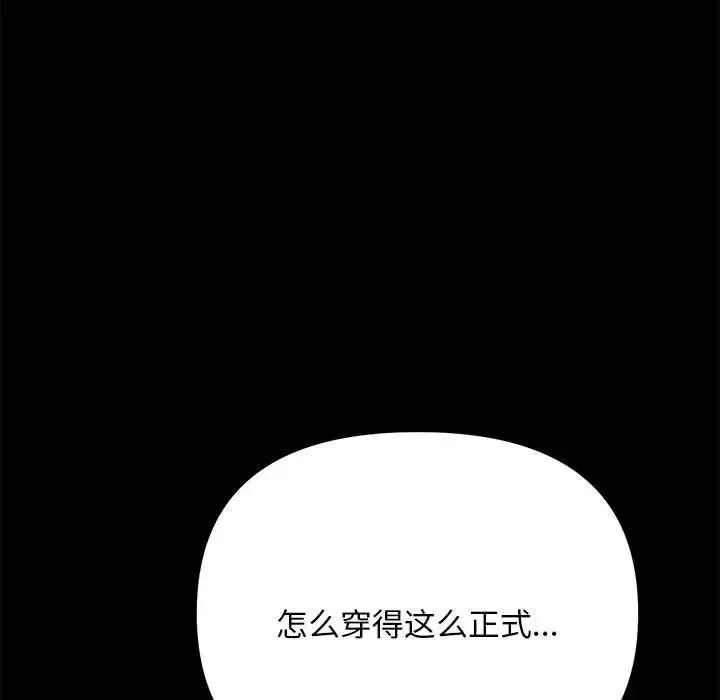 我家的赘婿大人 - 第19话 - page 138