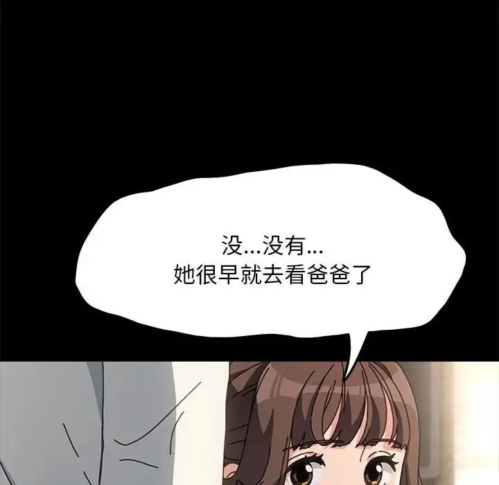 我家的赘婿大人 - 第19话 - page 146