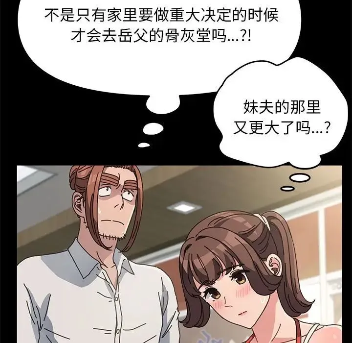 我家的赘婿大人 - 第19话 - page 153