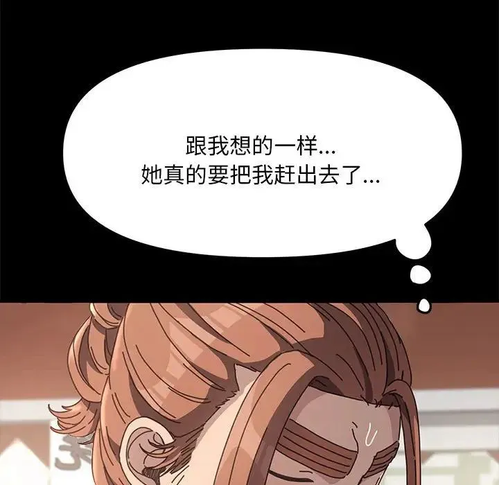 我家的赘婿大人 - 第19话 - page 155