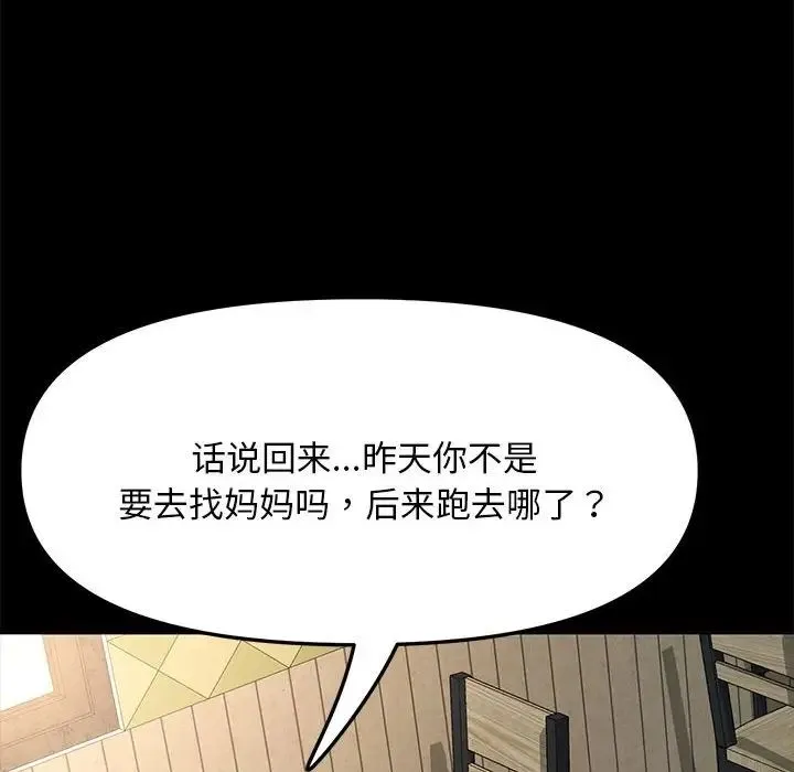 我家的赘婿大人 - 第19话 - page 158
