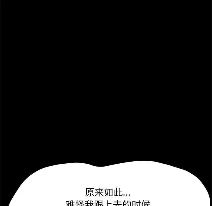 我家的赘婿大人 - 第19话 - page 161
