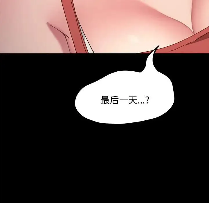 我家的赘婿大人 - 第19话 - page 170