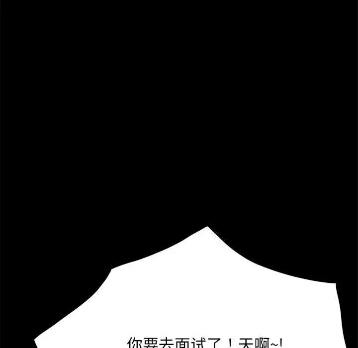 我家的赘婿大人 - 第19话 - page 174